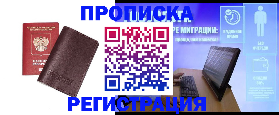 прописка регистрация в Арамили