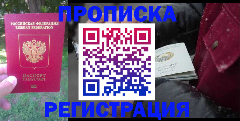 прописка для военкомата в Арамили